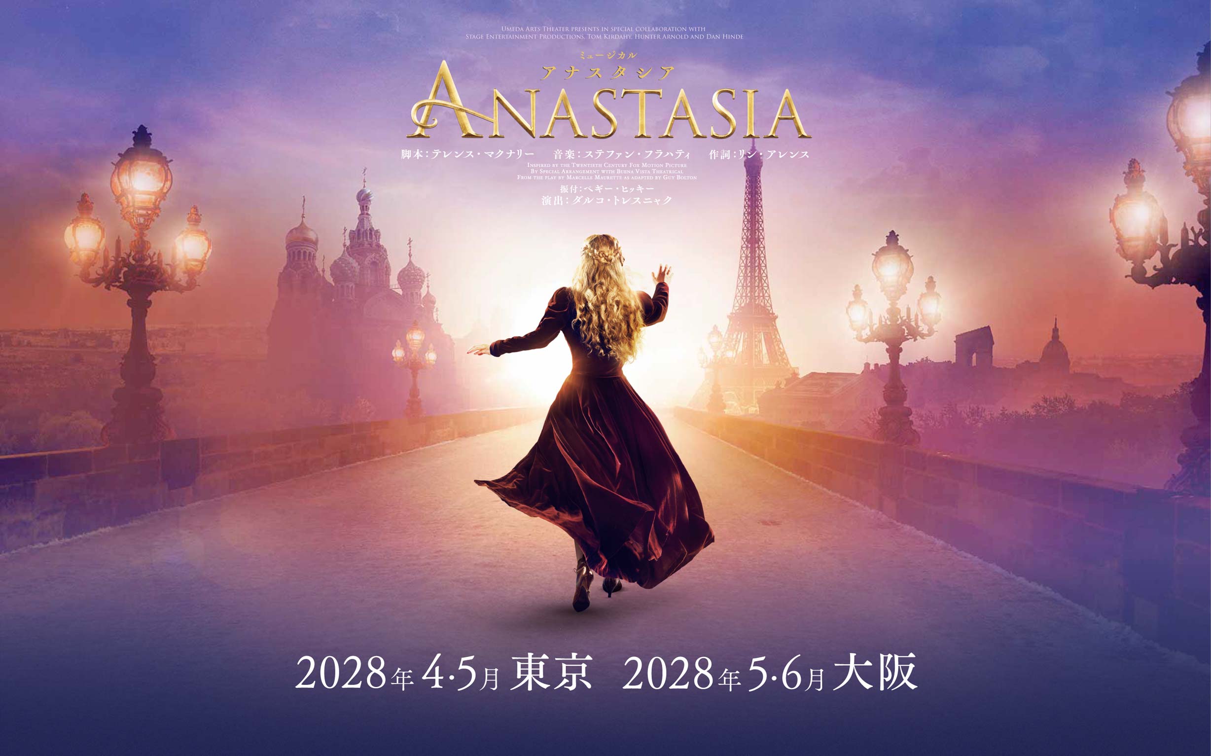 「ミュージカル　ANASTASIA　アナスタシア」2028年4・5月 東京、2028年5・6月 大阪！